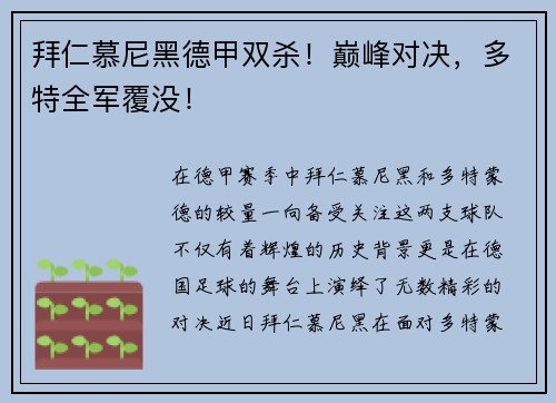 拜仁慕尼黑德甲双杀！巅峰对决，多特全军覆没！