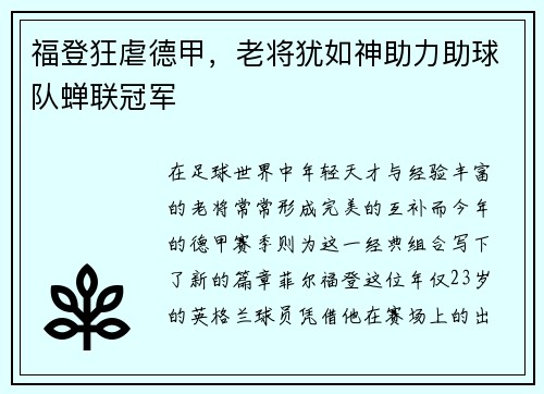 福登狂虐德甲，老将犹如神助力助球队蝉联冠军