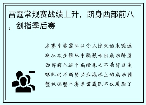 雷霆常规赛战绩上升，跻身西部前八，剑指季后赛