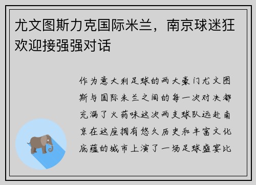 尤文图斯力克国际米兰，南京球迷狂欢迎接强强对话