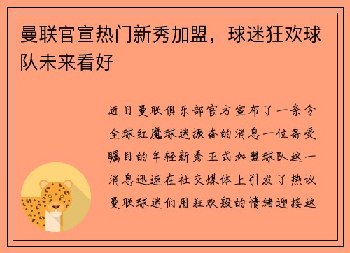 曼联官宣热门新秀加盟，球迷狂欢球队未来看好