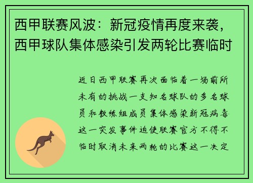 西甲联赛风波：新冠疫情再度来袭，西甲球队集体感染引发两轮比赛临时取消