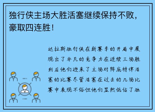 独行侠主场大胜活塞继续保持不败，豪取四连胜！