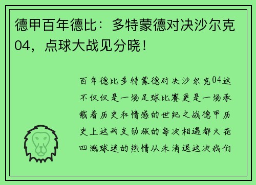 德甲百年德比：多特蒙德对决沙尔克04，点球大战见分晓！