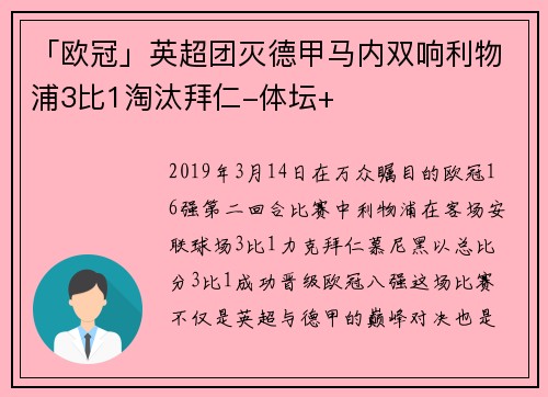 「欧冠」英超团灭德甲马内双响利物浦3比1淘汰拜仁-体坛+