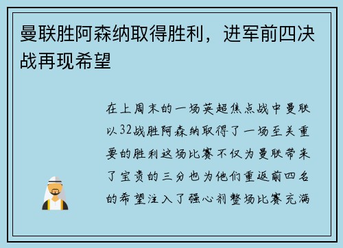 曼联胜阿森纳取得胜利，进军前四决战再现希望