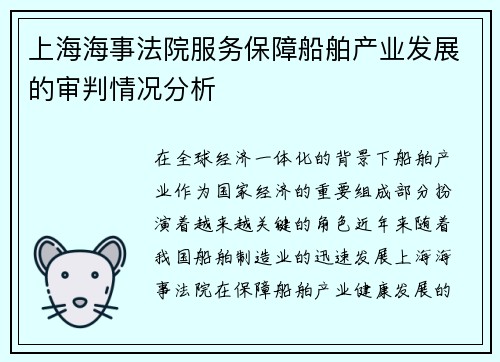 上海海事法院服务保障船舶产业发展的审判情况分析