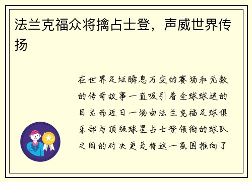 法兰克福众将擒占士登，声威世界传扬