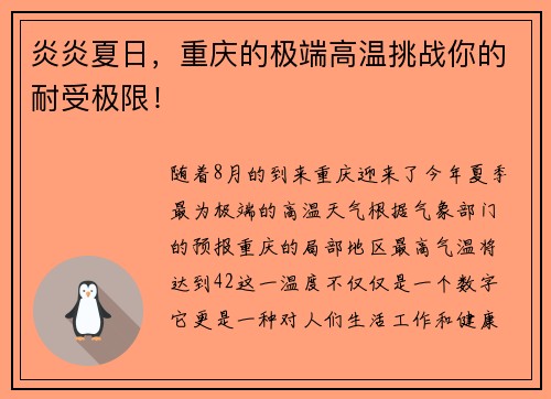 炎炎夏日，重庆的极端高温挑战你的耐受极限！