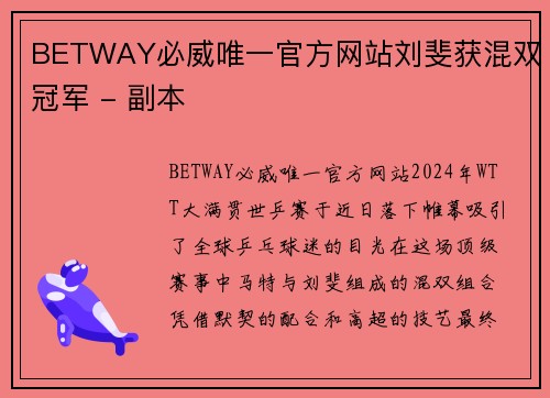 BETWAY必威唯一官方网站刘斐获混双冠军 - 副本